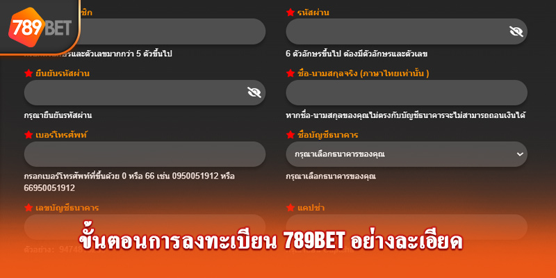 ขั้นตอนการลงทะเบียน 789bet อย่างละเอียด